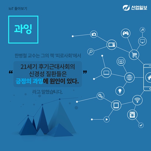 [카드뉴스] IoT는 사람에게 정말 유익할까?