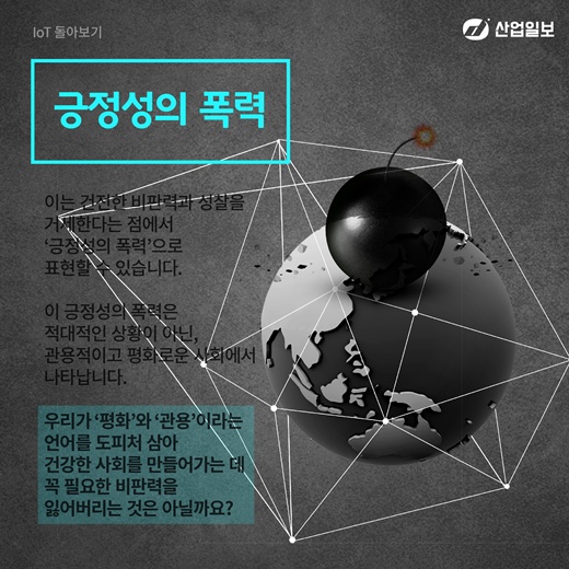 [카드뉴스] IoT는 사람에게 정말 유익할까?