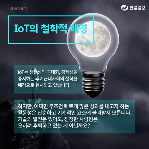 [카드뉴스] IoT는 사람에게 정말 유익할까?