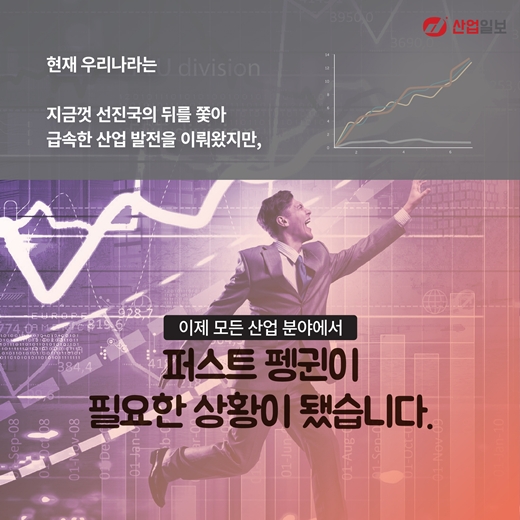 [카드뉴스] 한국제조업 '퍼스트 펭귄'이 돼라