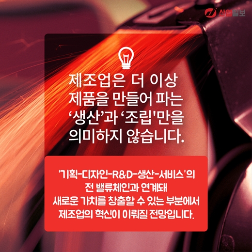 [카드뉴스] 한국제조업 '퍼스트 펭귄'이 돼라