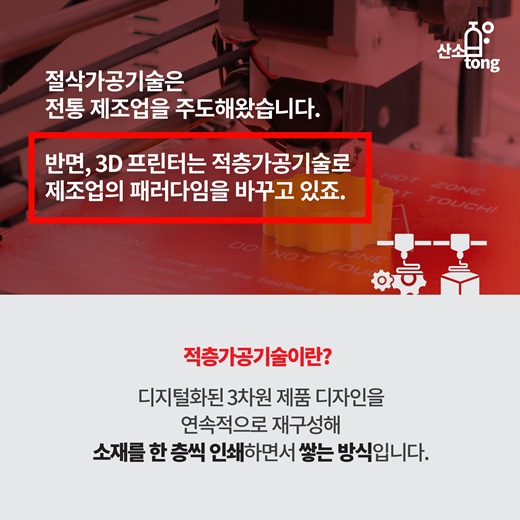 [카드뉴스] 3D 프린터는 산업혁명의 주역일까요?