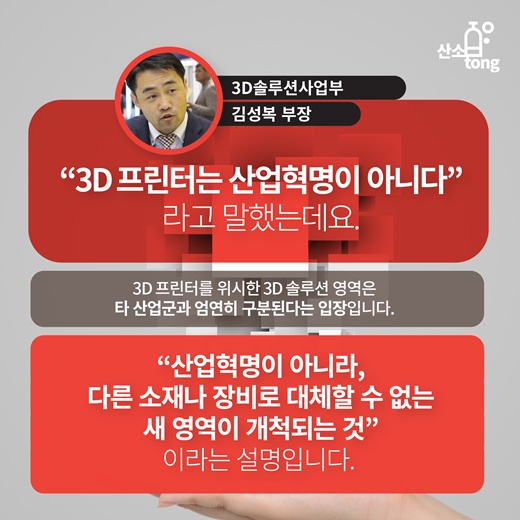 [카드뉴스] 3D 프린터는 산업혁명의 주역일까요?