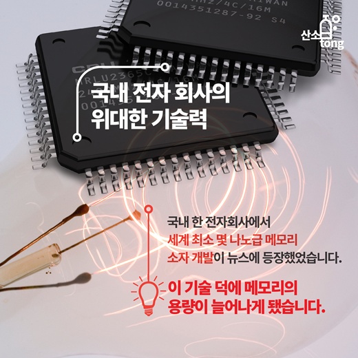 [카드뉴스] 나노기술이란 무엇일까요?