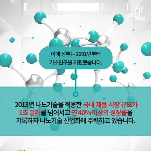 [카드뉴스] 나노기술이란 무엇일까요?
