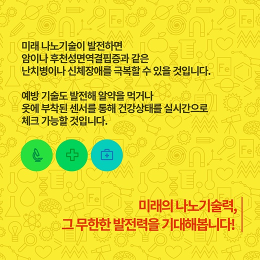 [카드뉴스] 나노기술이란 무엇일까요?