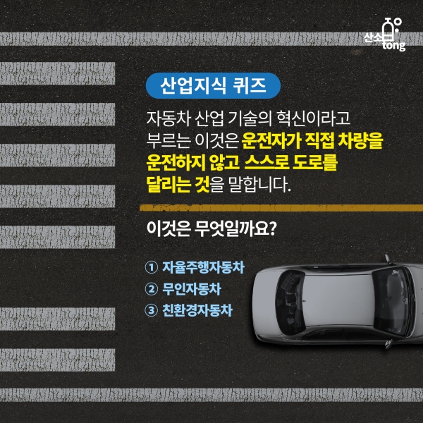 [산업지식퀴즈] 1월 5주차 문제