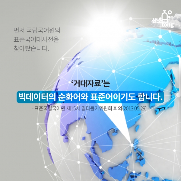 [카드뉴스] 빅데이터(Big Data)란?