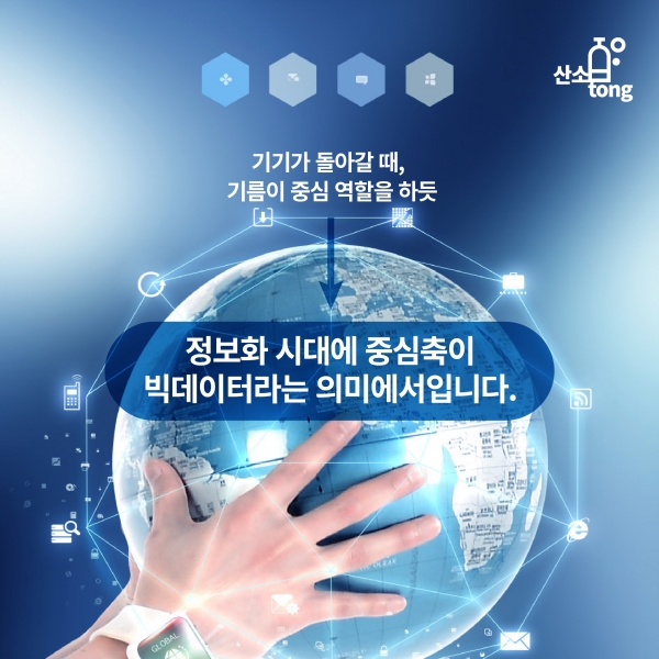 [카드뉴스] 빅데이터(Big Data)란?
