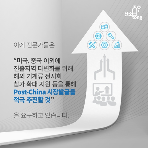 [카드뉴스] 2016, ‘포스트 차이나’ 발굴에 우리나라 기계산업의 명운 갈린다