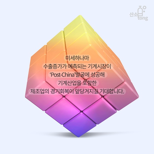 [카드뉴스] 2016, ‘포스트 차이나’ 발굴에 우리나라 기계산업의 명운 갈린다