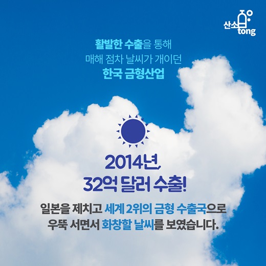 [카드뉴스] 올해 금형산업 날씨 소식입니다