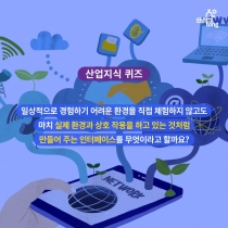 [산업지식퀴즈] 2월 1주차 문제