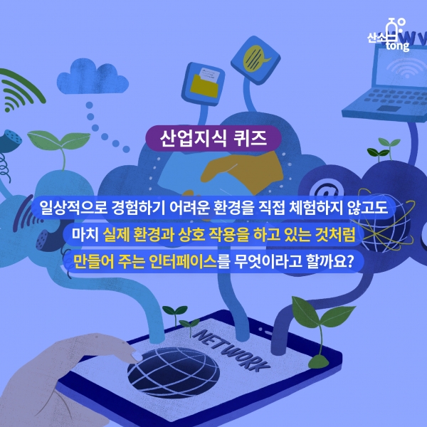 [산업지식퀴즈] 2월 1주차 문제