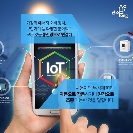 [카드뉴스] 똑똑해진 집 ‘스마트 홈 들어보셨나요?’