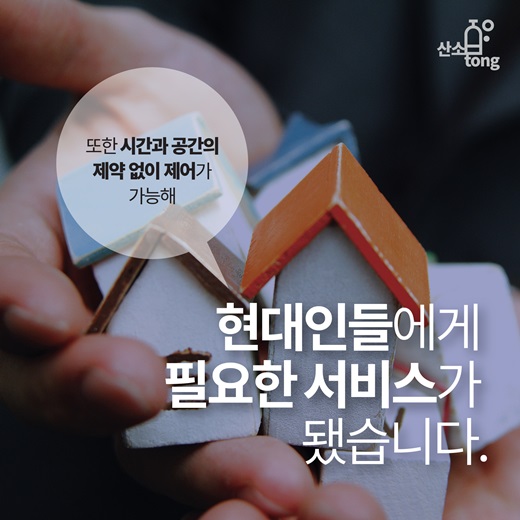 [카드뉴스] 똑똑해진 집 ‘스마트 홈 들어보셨나요?’