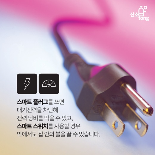 [카드뉴스] 똑똑해진 집 ‘스마트 홈 들어보셨나요?’