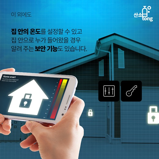 [카드뉴스] 똑똑해진 집 ‘스마트 홈 들어보셨나요?’