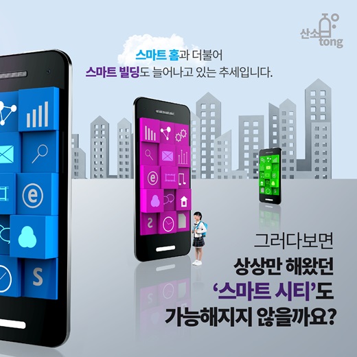 [카드뉴스] 똑똑해진 집 ‘스마트 홈 들어보셨나요?’