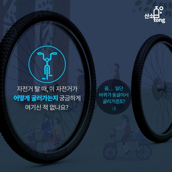 [카드뉴스] 자전거를 굴리는 힘 '스프라켓'