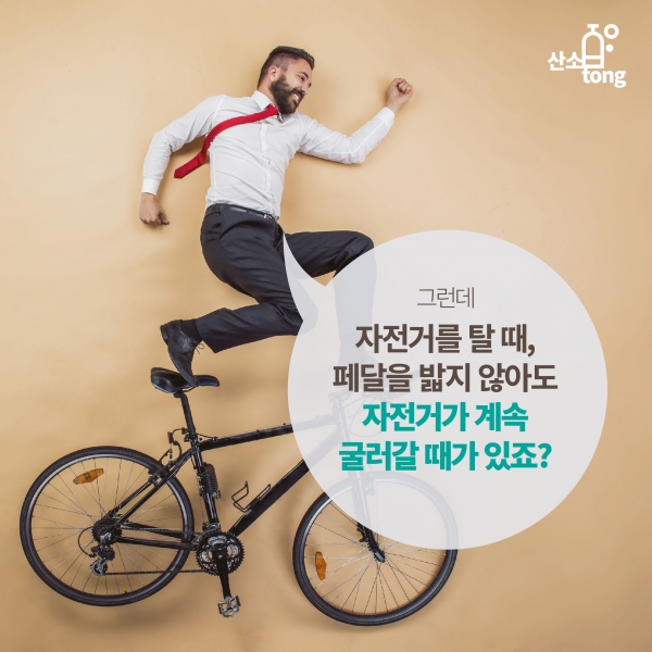 [카드뉴스] 자전거를 굴리는 힘 '스프라켓'