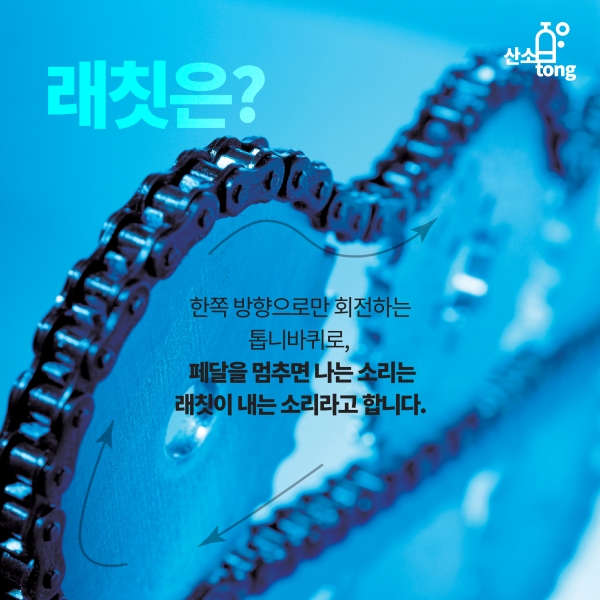 [카드뉴스] 자전거를 굴리는 힘 '스프라켓'