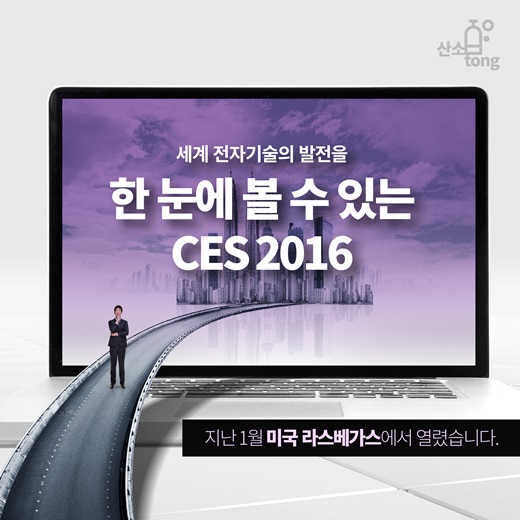 [카드뉴스] CES 2016, 키워드는 ‘IoT’와 ‘중국’