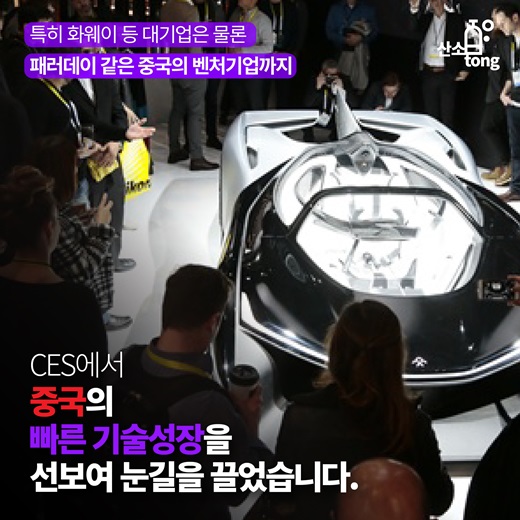 [카드뉴스] CES 2016, 키워드는 ‘IoT’와 ‘중국’