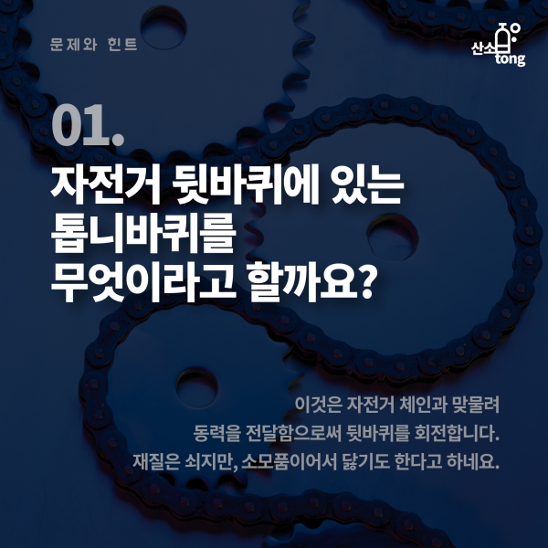 [산업지식퀴즈] 2월 2주차 문제