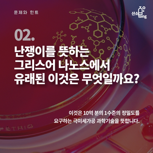 [산업지식퀴즈] 2월 2주차 문제