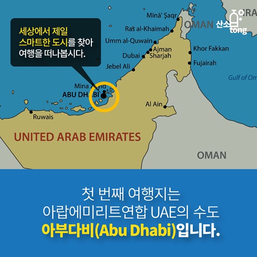 [카드뉴스] 세상에서 제일 똑똑한 도시는?