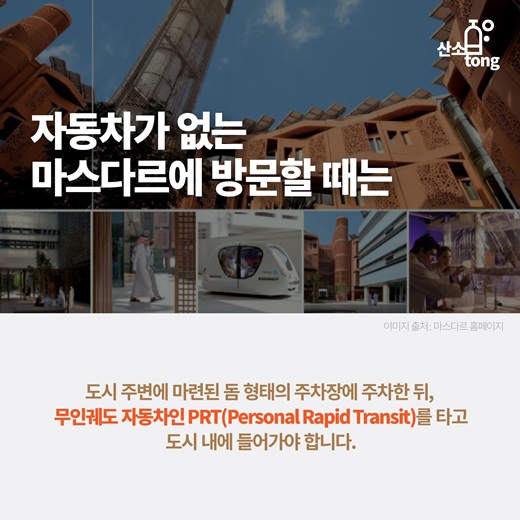 [카드뉴스] 세상에서 제일 똑똑한 도시는?