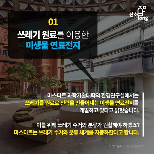 [카드뉴스] 세상에서 제일 똑똑한 도시는?