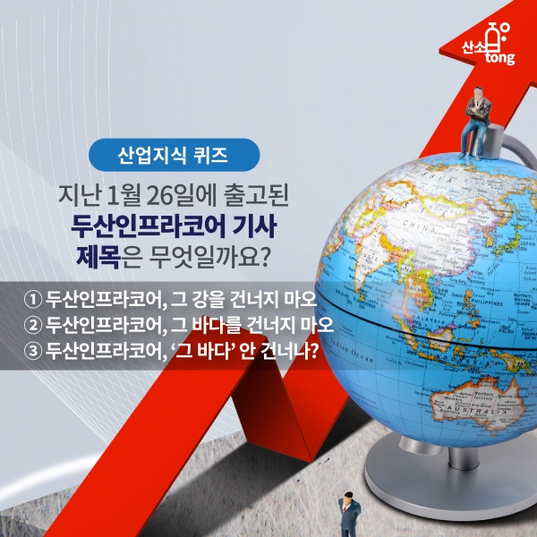 [산업지식퀴즈] 2월 3주차 문제