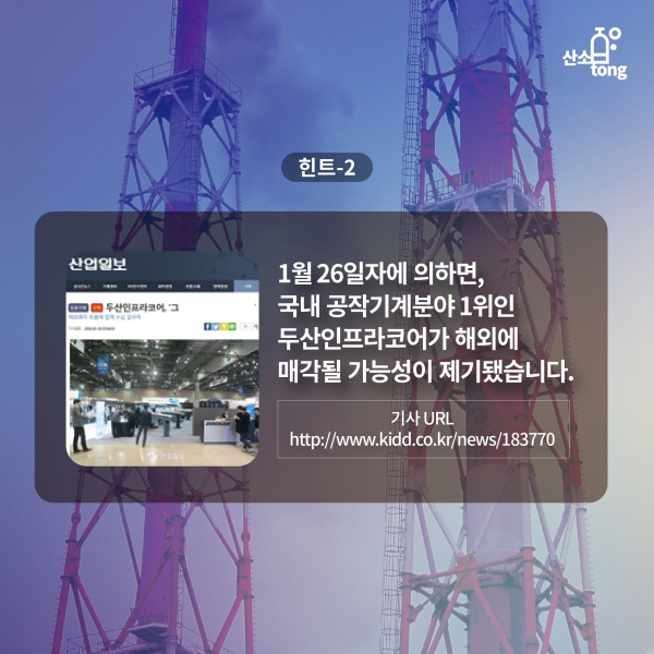 [산업지식퀴즈] 2월 3주차 문제