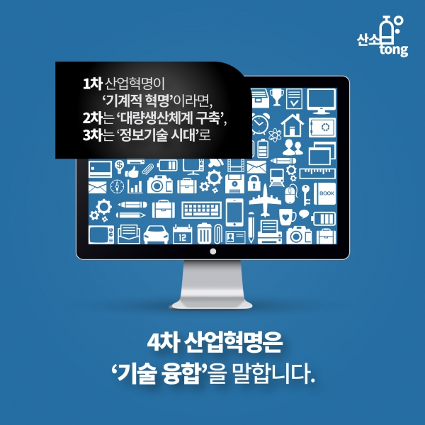 [카드뉴스] 4차 산업혁명이 만들어갈 미래