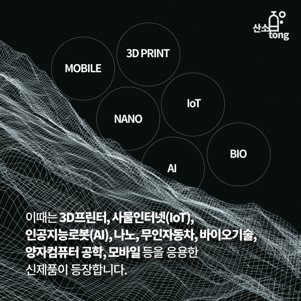 [카드뉴스] 4차 산업혁명이 만들어갈 미래