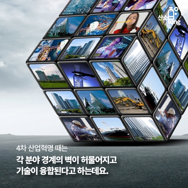 [카드뉴스] 4차 산업혁명이 만들어갈 미래