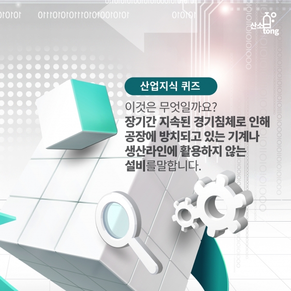 [산업지식퀴즈] 2월 4주차 문제