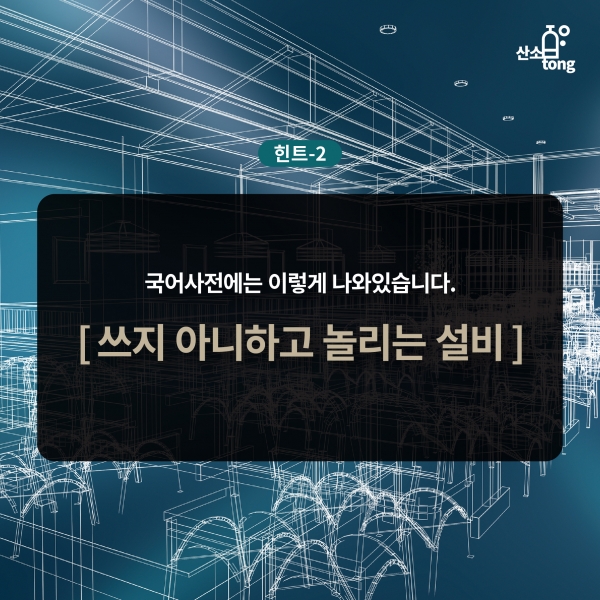 [산업지식퀴즈] 2월 4주차 문제