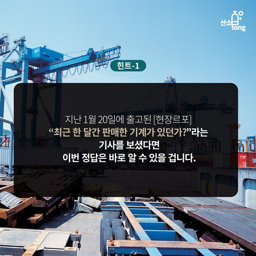 [산업지식퀴즈] 2월 4주차 문제