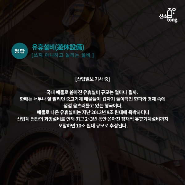 [산업지식퀴즈] 2월 4주차 문제