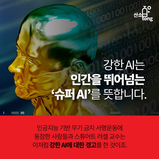 [카드뉴스] 인공지능 로봇의 두 얼굴