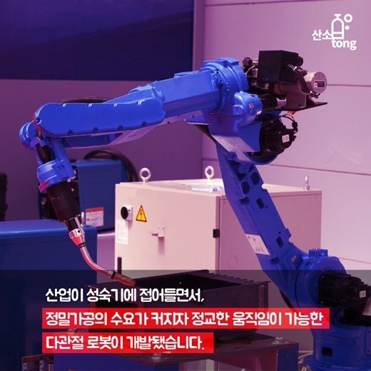 [카드뉴스] 산업용 로봇의 진화, 친인간화