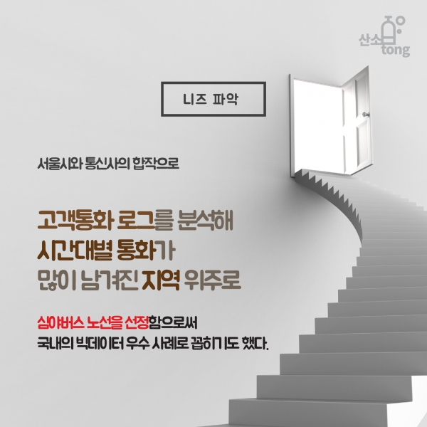 [카드뉴스] 일상에 퍼져 있는 ‘빅데이터(Big Data) 사례’