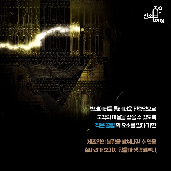 [카드뉴스] 일상에 퍼져 있는 ‘빅데이터(Big Data) 사례’