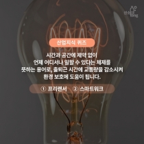 [산업지식퀴즈] 3월 1주차 문제