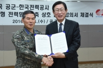 전국 공군 비행장에 마이크로그리드 구축