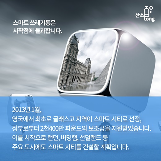 [카드뉴스] 전통과 현대의 스마트한 조화, '런던'