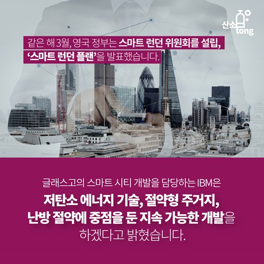 [카드뉴스] 전통과 현대의 스마트한 조화, '런던'